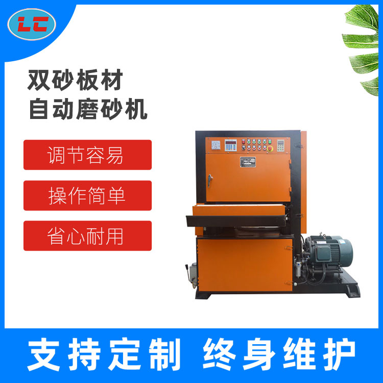 雙砂板材自動貴陽磨砂機 LC-ZP600-2